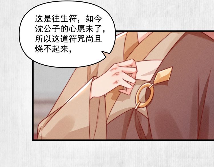 《宦妃还朝》第82话 吉时已到 第44页