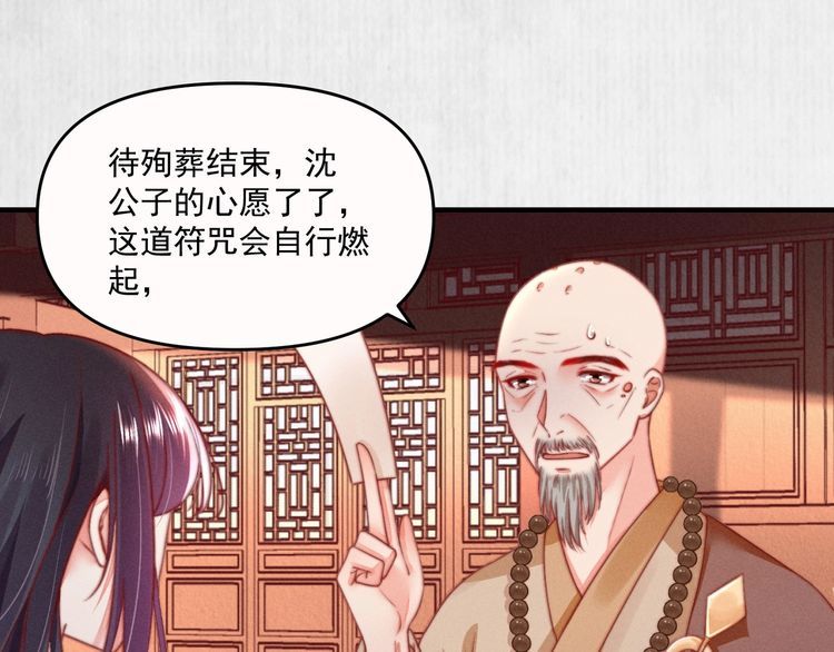 《宦妃还朝》第82话 吉时已到 第45页