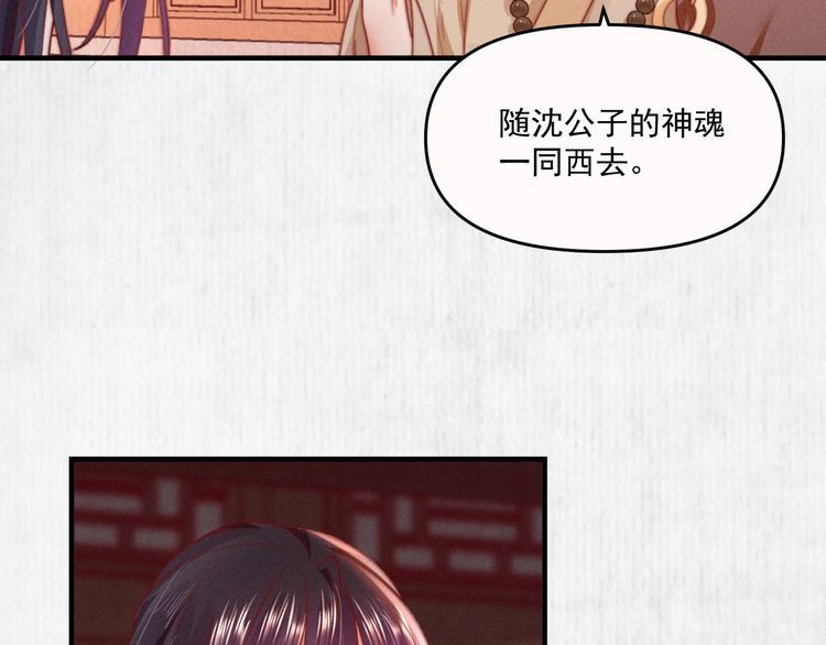 《宦妃还朝》第82话 吉时已到 第46页