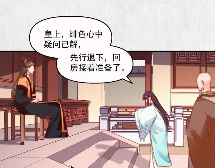 《宦妃还朝》第82话 吉时已到 第48页