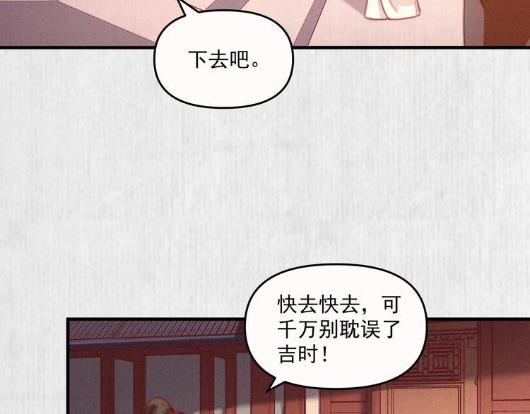 《宦妃还朝》第82话 吉时已到 第49页