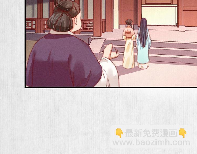 《宦妃还朝》第82话 吉时已到 第50页