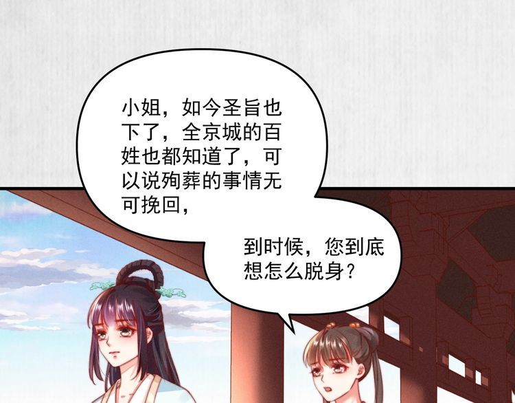 《宦妃还朝》第82话 吉时已到 第5页