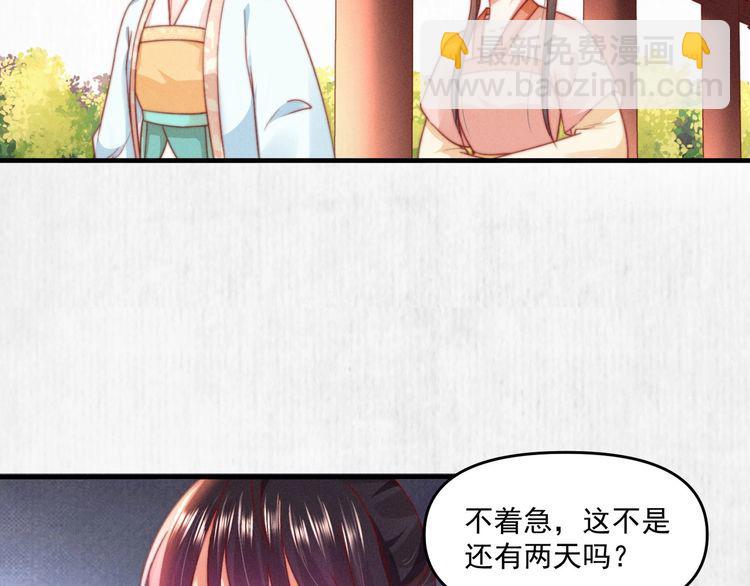 《宦妃还朝》第82话 吉时已到 第6页