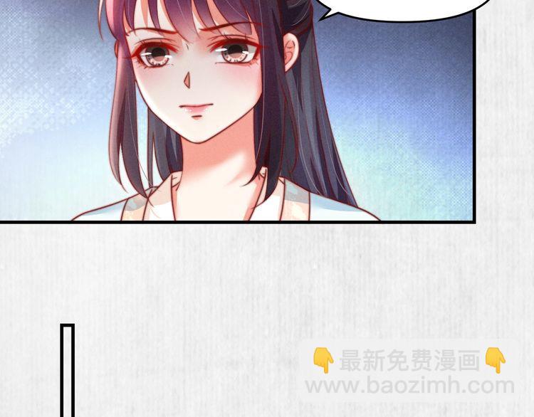 《宦妃还朝》第82话 吉时已到 第7页