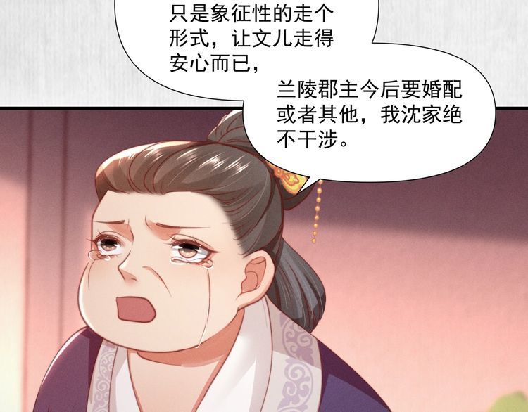 《宦妃还朝》第80话 不日便能报仇雪恨了 第10页