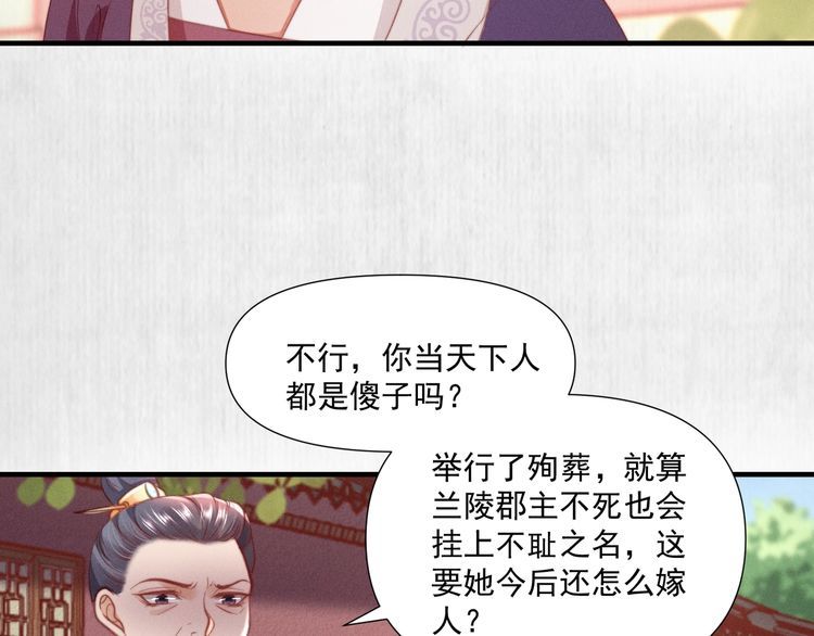 《宦妃还朝》第80话 不日便能报仇雪恨了 第11页