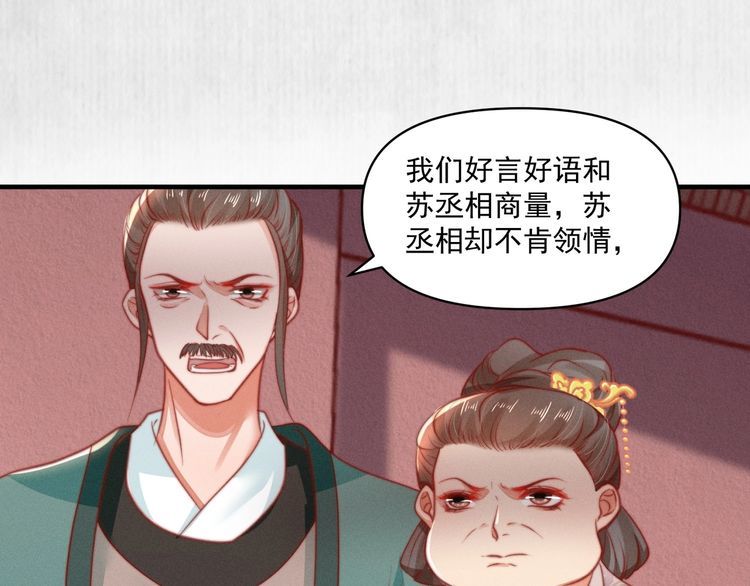 《宦妃还朝》第80话 不日便能报仇雪恨了 第15页