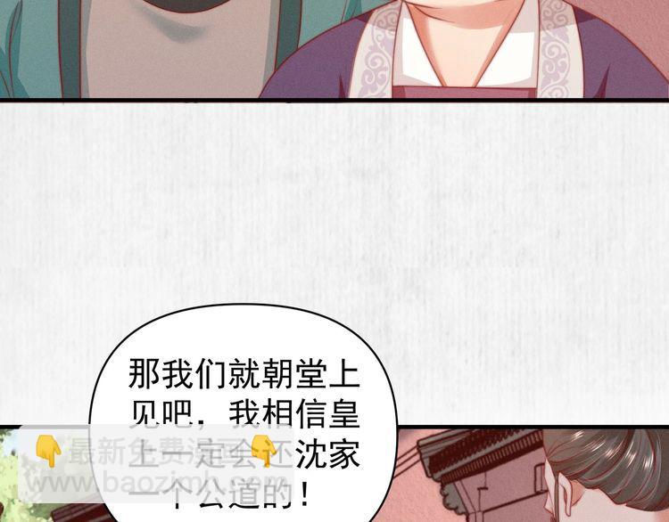 《宦妃还朝》第80话 不日便能报仇雪恨了 第16页