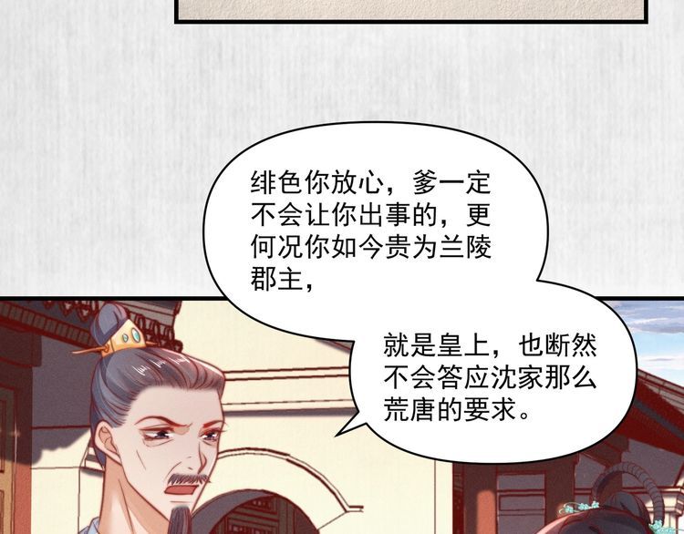 《宦妃还朝》第80话 不日便能报仇雪恨了 第20页