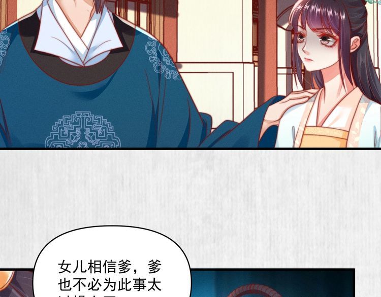 《宦妃还朝》第80话 不日便能报仇雪恨了 第21页