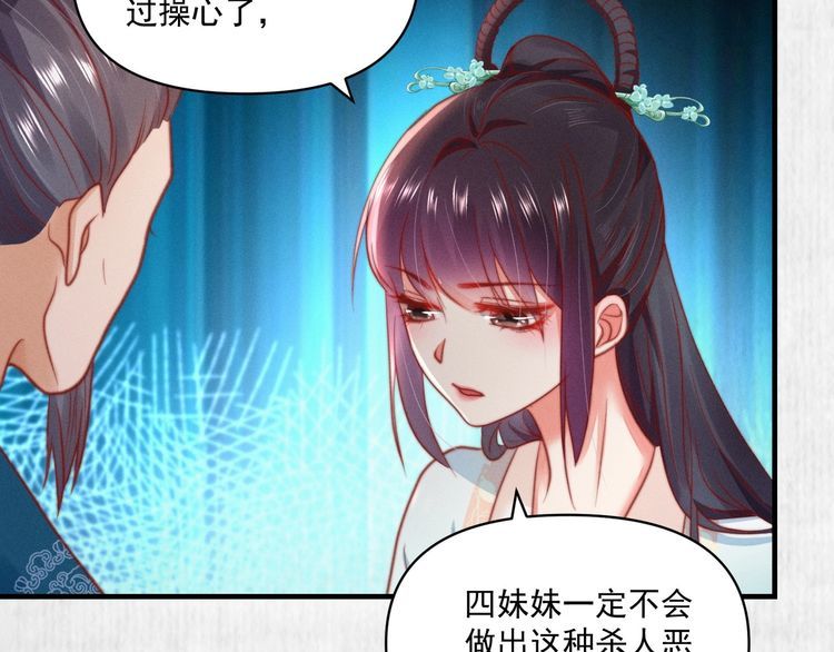 《宦妃还朝》第80话 不日便能报仇雪恨了 第22页
