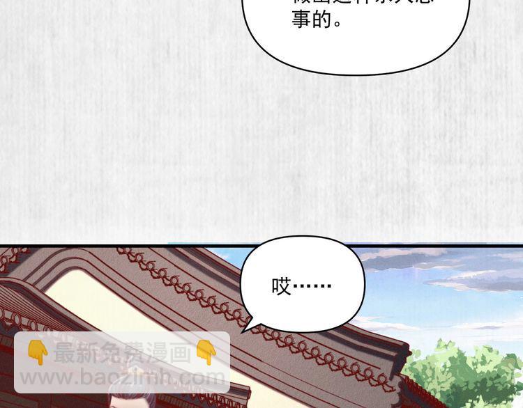 《宦妃还朝》第80话 不日便能报仇雪恨了 第23页