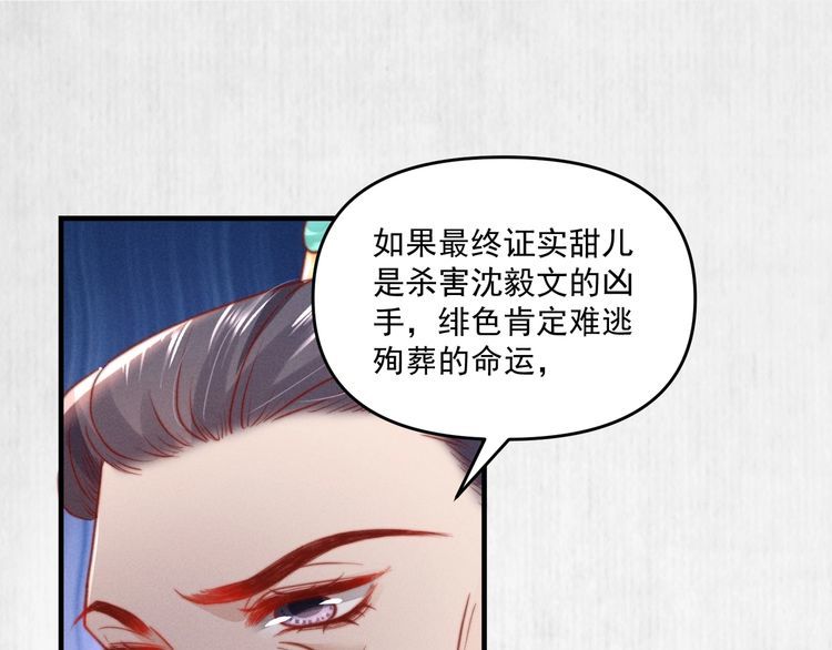 《宦妃还朝》第80话 不日便能报仇雪恨了 第25页