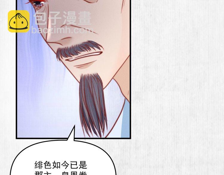 《宦妃还朝》第80话 不日便能报仇雪恨了 第26页