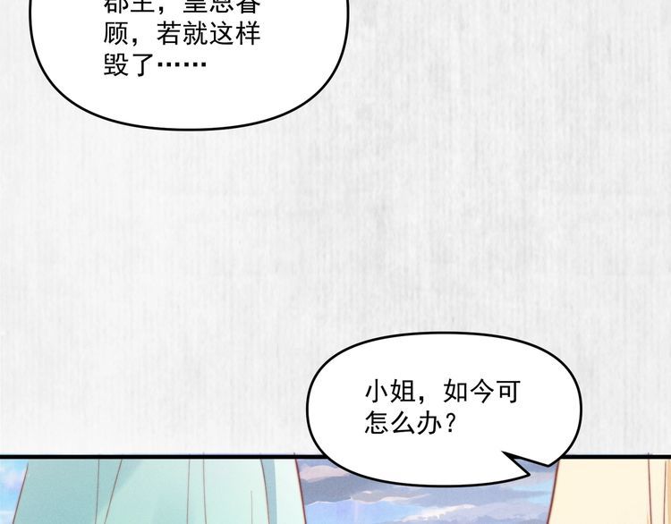 《宦妃还朝》第80话 不日便能报仇雪恨了 第27页