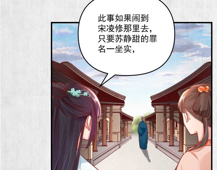 《宦妃还朝》第80话 不日便能报仇雪恨了 第29页