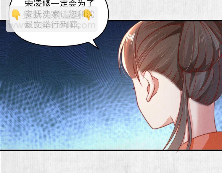 《宦妃还朝》第80话 不日便能报仇雪恨了 第31页