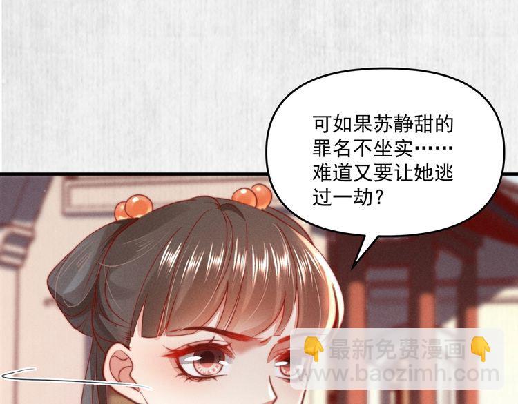 《宦妃还朝》第80话 不日便能报仇雪恨了 第32页