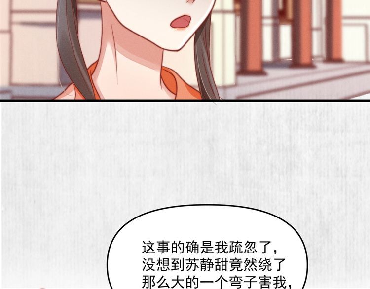 《宦妃还朝》第80话 不日便能报仇雪恨了 第33页
