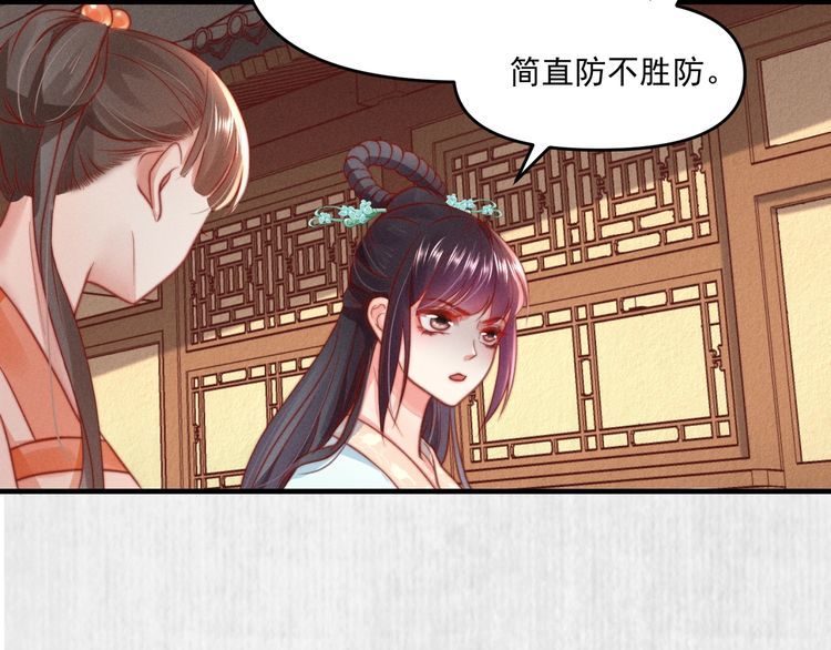 《宦妃还朝》第80话 不日便能报仇雪恨了 第34页