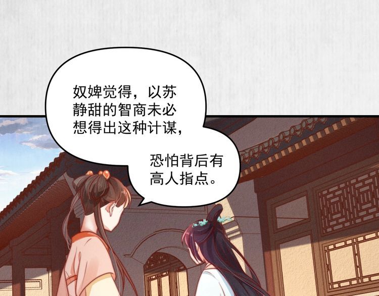 《宦妃还朝》第80话 不日便能报仇雪恨了 第35页