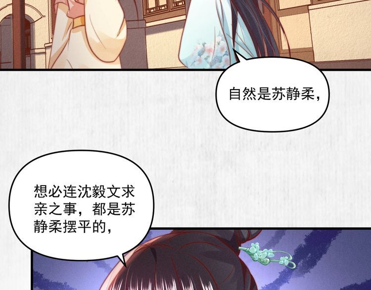 《宦妃还朝》第80话 不日便能报仇雪恨了 第36页