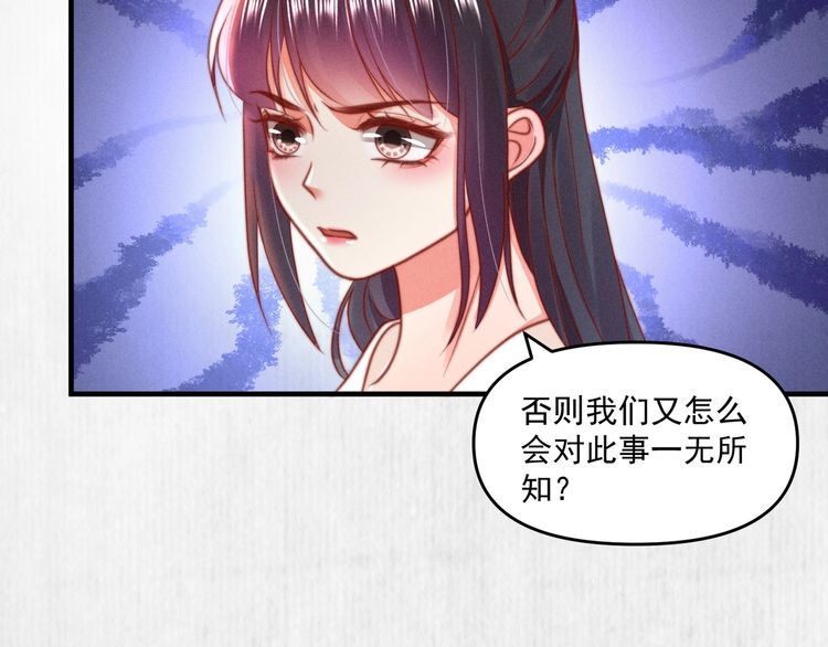 《宦妃还朝》第80话 不日便能报仇雪恨了 第37页