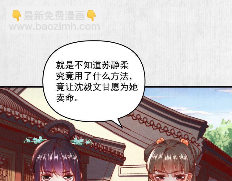 《宦妃还朝》第80话 不日便能报仇雪恨了 第38页