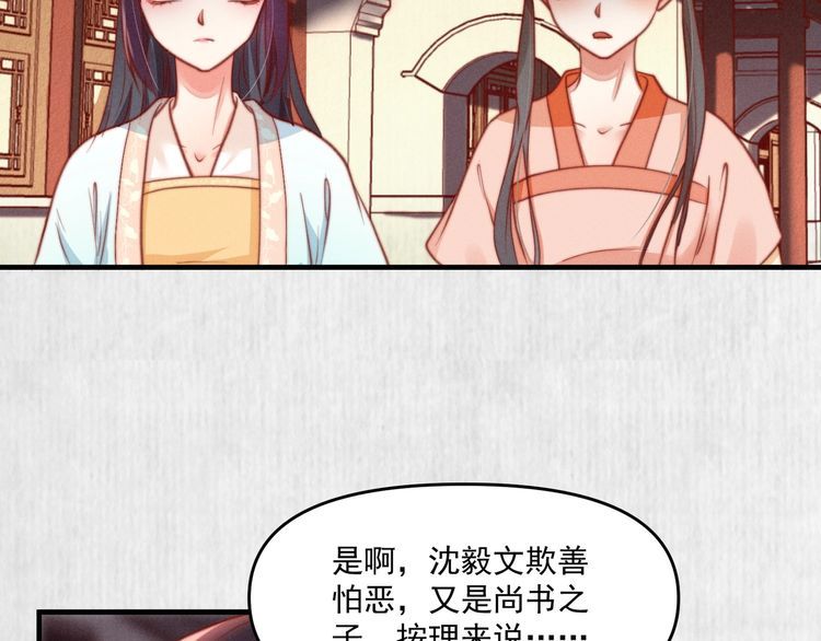 《宦妃还朝》第80话 不日便能报仇雪恨了 第39页