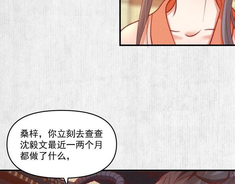 《宦妃还朝》第80话 不日便能报仇雪恨了 第42页