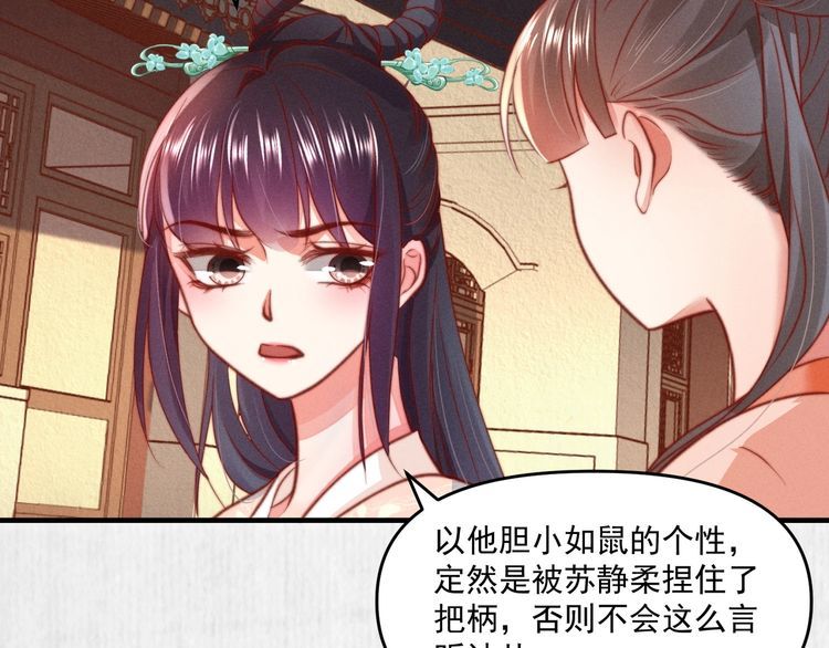 《宦妃还朝》第80话 不日便能报仇雪恨了 第43页