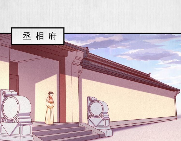 《宦妃还朝》第80话 不日便能报仇雪恨了 第45页