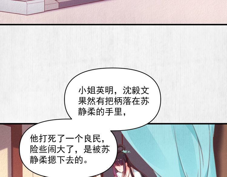 《宦妃还朝》第80话 不日便能报仇雪恨了 第46页