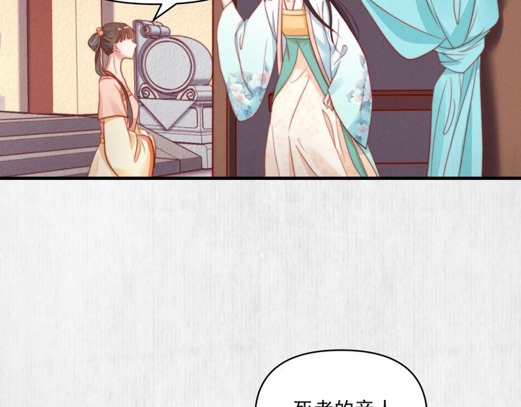 《宦妃还朝》第80话 不日便能报仇雪恨了 第47页