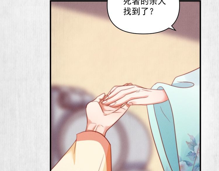《宦妃还朝》第80话 不日便能报仇雪恨了 第48页
