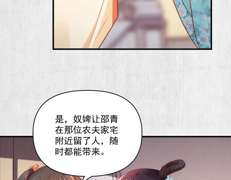 《宦妃还朝》第80话 不日便能报仇雪恨了 第49页