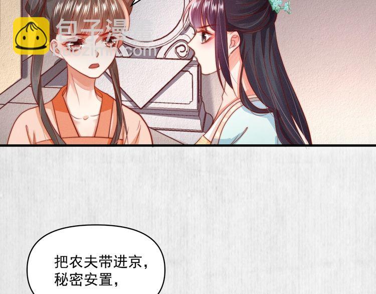 《宦妃还朝》第80话 不日便能报仇雪恨了 第50页