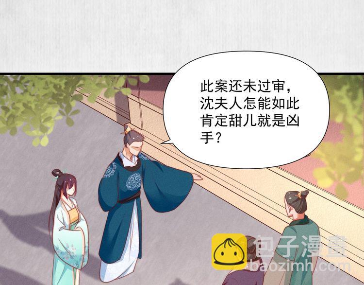 《宦妃还朝》第80话 不日便能报仇雪恨了 第5页