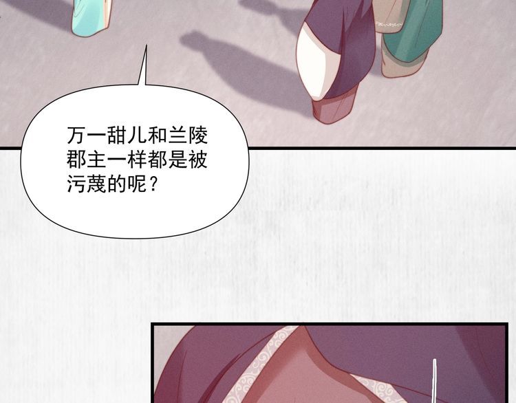 《宦妃还朝》第80话 不日便能报仇雪恨了 第6页