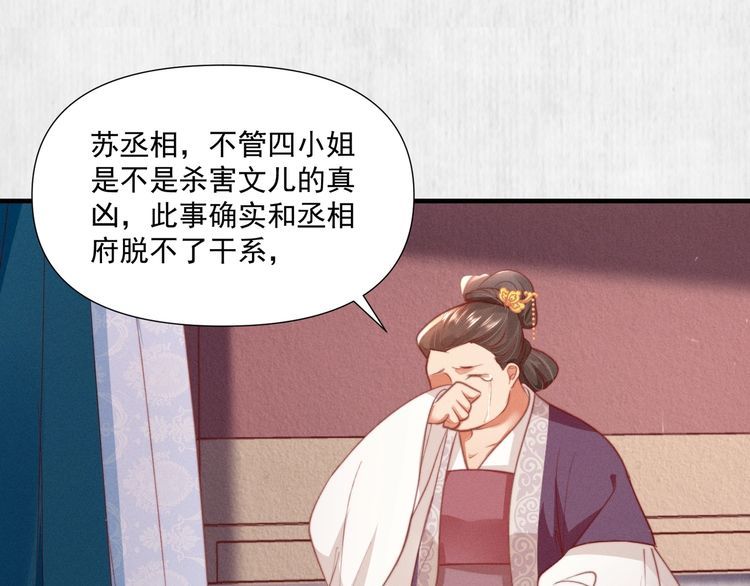 《宦妃还朝》第80话 不日便能报仇雪恨了 第8页