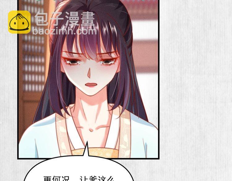 《宦妃还朝》第81话 高调赐婚 第10页