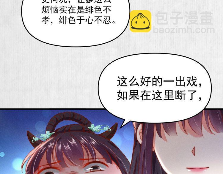 《宦妃还朝》第81话 高调赐婚 第11页