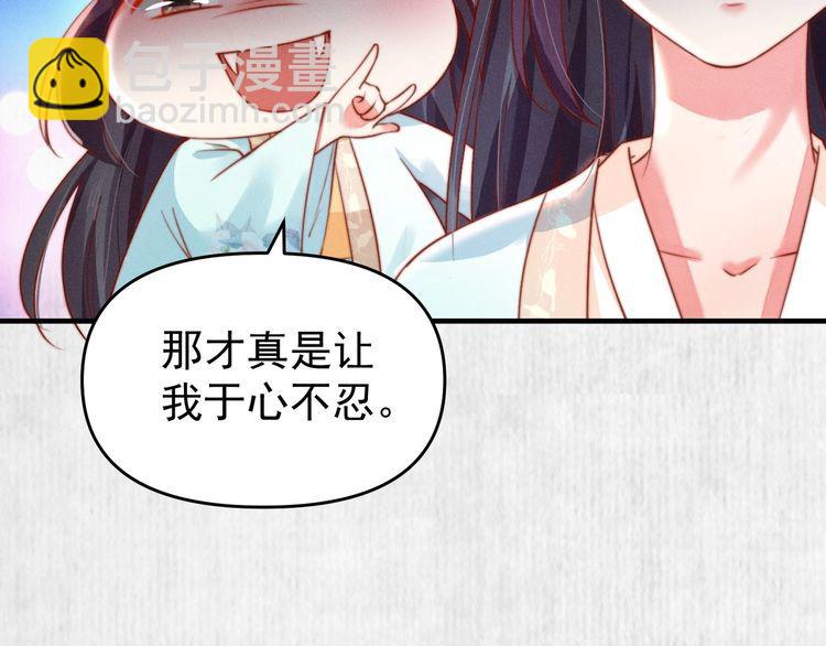 《宦妃还朝》第81话 高调赐婚 第12页
