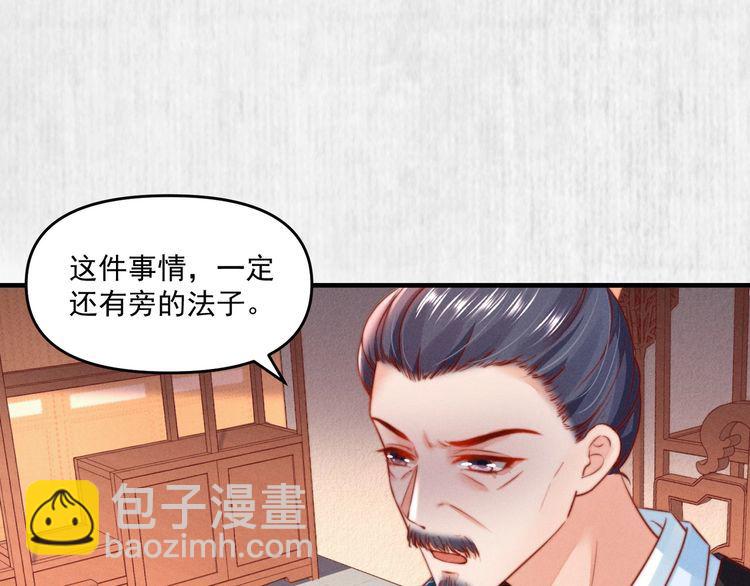 《宦妃还朝》第81话 高调赐婚 第13页