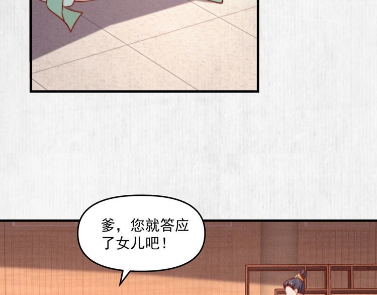 《宦妃还朝》第81话 高调赐婚 第16页