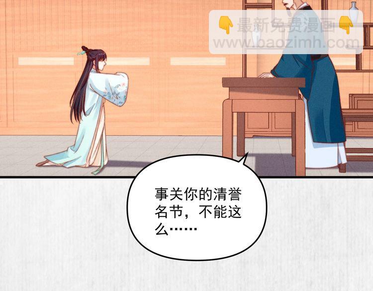 《宦妃还朝》第81话 高调赐婚 第17页