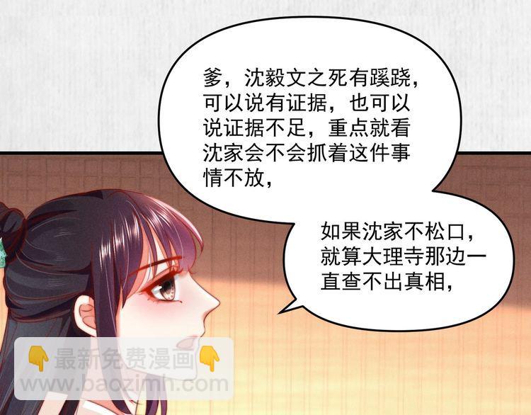 《宦妃还朝》第81话 高调赐婚 第18页