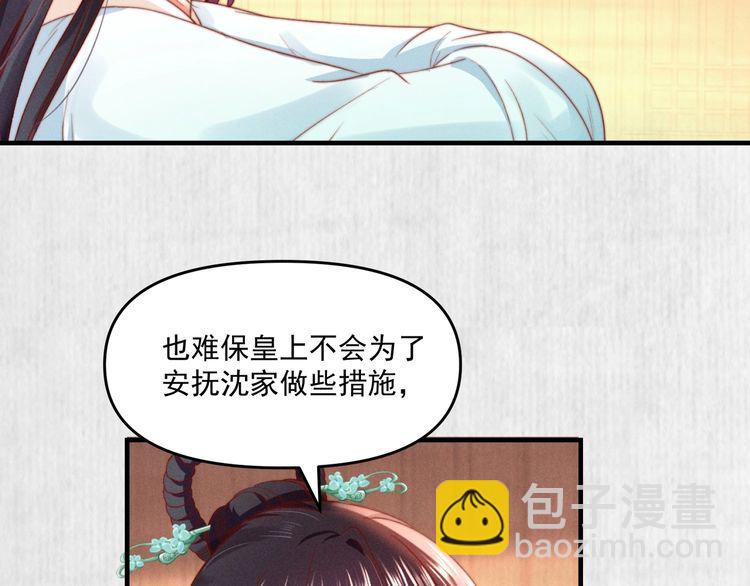 《宦妃还朝》第81话 高调赐婚 第19页