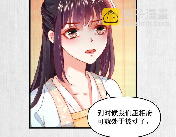 《宦妃还朝》第81话 高调赐婚 第20页